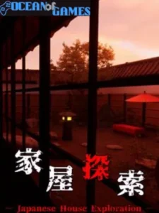 家屋探索 -Japanese House Exploration Ocean of Games