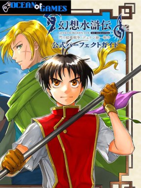 Suikoden I and II HD ocean of games