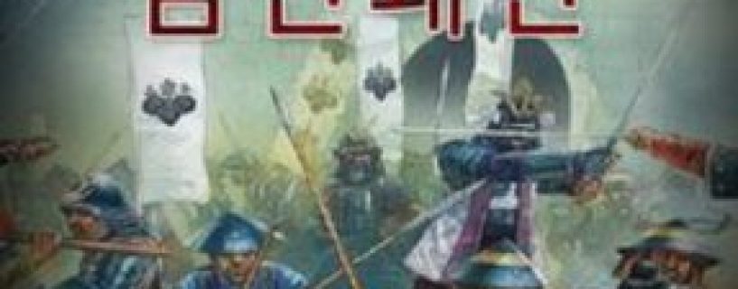SGS Imjin War Free Download