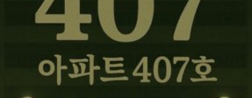 APT 407 Free Download